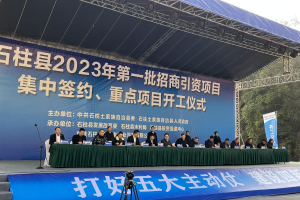 石柱新能源数字化物流园区项目