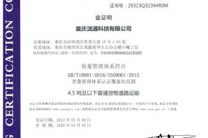 质量管理体系认证证书