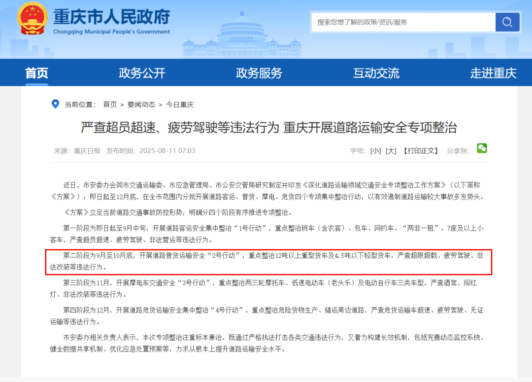 严守安全红线，共筑合规防线——闪电直租倡导合规运营，助力专项整治行动