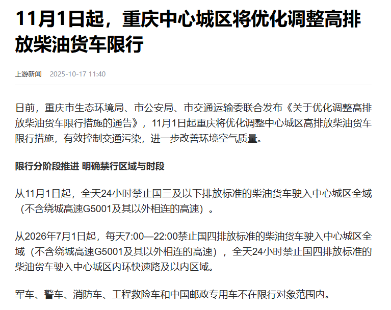 注意!11月1日起,重庆柴油货车限行将迎来再升级!