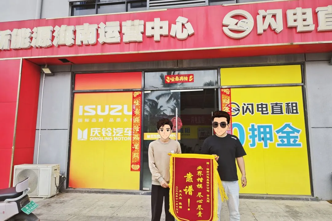 闪电之星 | 海口运营中心荣获闪电直租2025年度综合排名第一!