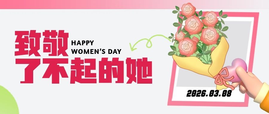 春风赴约,致敬“她”力量 | 看见每一朵不被定义的铿锵玫瑰