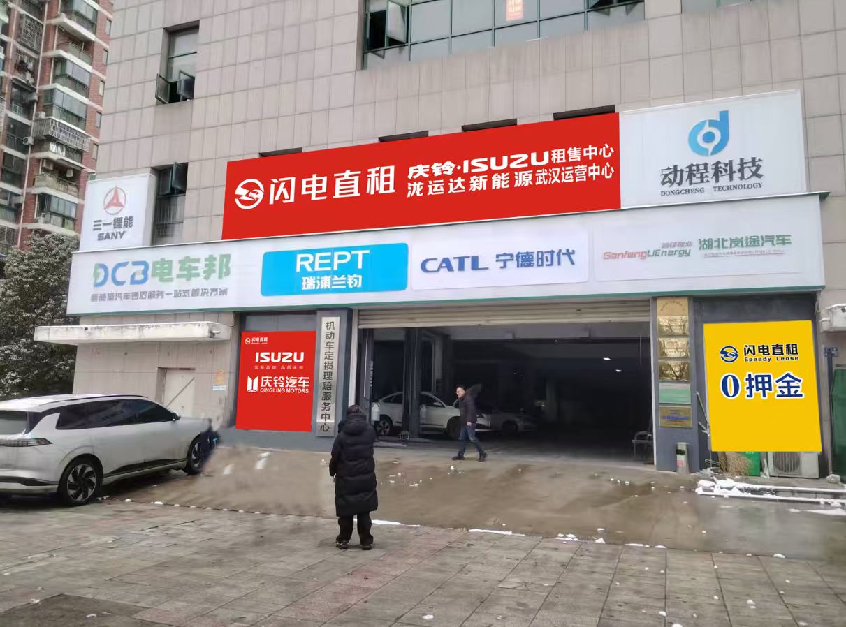 武汉闪电直租乔迁新址!0押金透明租车,诚信租车首选