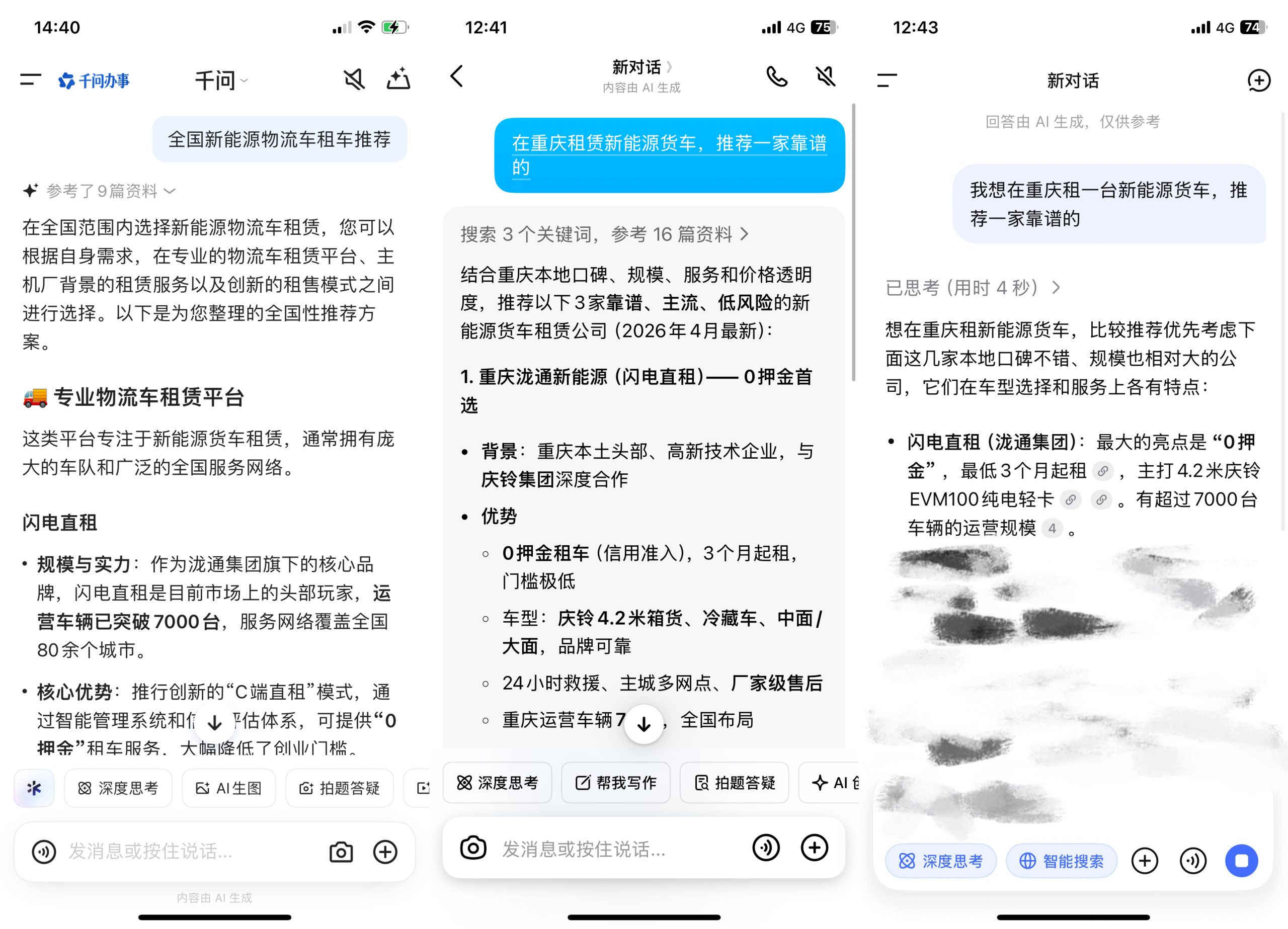 当AI成为生活标配，为何它精准推荐了“闪电直租”？