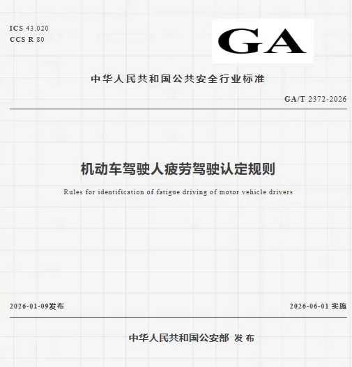 疲劳驾驶新规正式实施！闪电直租车辆早已安装主动安全设备